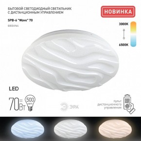 Накладной светильник Эра Классик SPB-6-70-RC Wave в Сысерти - sysert.ok-mebel.com | фото 2