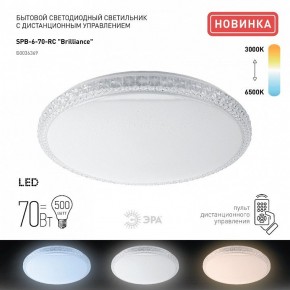 Накладной светильник Эра Классик SPB-6 Brilliance R 70 в Сысерти - sysert.ok-mebel.com | фото 2