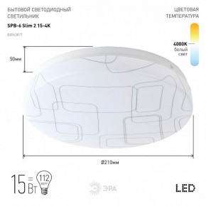 Накладной светильник Эра Slim SPB-6 Slim 2 15-4K в Сысерти - sysert.ok-mebel.com | фото 2