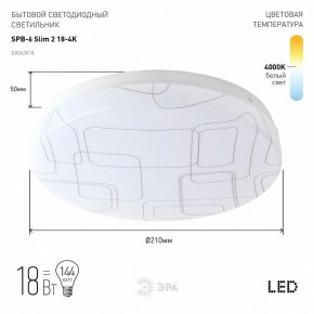 Накладной светильник Эра Slim SPB-6 Slim 2 18-4K в Сысерти - sysert.ok-mebel.com | фото 2