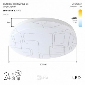 Накладной светильник Эра Slim SPB-6 Slim 2 24-4K в Сысерти - sysert.ok-mebel.com | фото 2