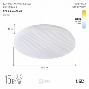 Накладной светильник Эра Slim SPB-6 Slim 4 15-4K в Сысерти - sysert.ok-mebel.com | фото 2