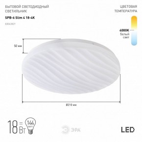 Накладной светильник Эра Slim SPB-6 Slim 4 18-4K в Сысерти - sysert.ok-mebel.com | фото 2