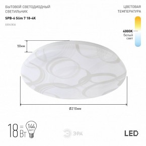 Накладной светильник Эра Slim SPB-6 Slim 7 18-4K в Сысерти - sysert.ok-mebel.com | фото 3