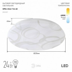 Накладной светильник Эра Slim SPB-6 Slim 7 24-4K в Сысерти - sysert.ok-mebel.com | фото 2