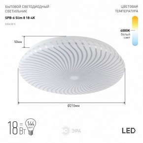 Накладной светильник Эра Slim SPB-6 Slim 8 18-4K в Сысерти - sysert.ok-mebel.com | фото 2