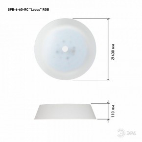 Накладной светильник Эра  SPB-6-60-RC Locus RGB в Сысерти - sysert.ok-mebel.com | фото 12