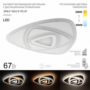 Накладной светильник Эра  SPB-6 GEO 5 RC 67 в Сысерти - sysert.ok-mebel.com | фото 2