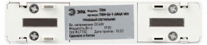Накладной светильник Эра  TRM-S5-1-6W4K-WH в Сысерти - sysert.ok-mebel.com | фото 5