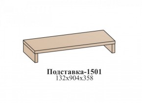 Подставка ЭЙМИ (1501) Рэд фокс в Сысерти - sysert.ok-mebel.com | фото