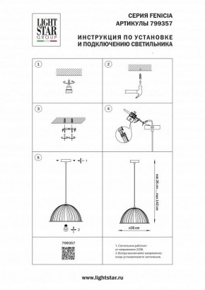 Подвесной светильник Lightstar Fenicia 799357 в Сысерти - sysert.ok-mebel.com | фото 4