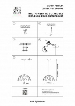 Подвесной светильник Lightstar Fenicia 799407 в Сысерти - sysert.ok-mebel.com | фото 4