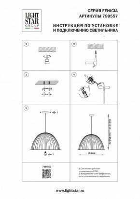 Подвесной светильник Lightstar Fenicia 799557 в Сысерти - sysert.ok-mebel.com | фото 4