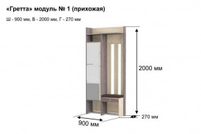 ГРЕТТА 1 Прихожая в Сысерти - sysert.ok-mebel.com | фото 7