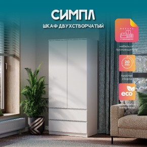 Шкаф 2-х створчатый Симпл ШК-03 (белый) в Сысерти - sysert.ok-mebel.com | фото 11