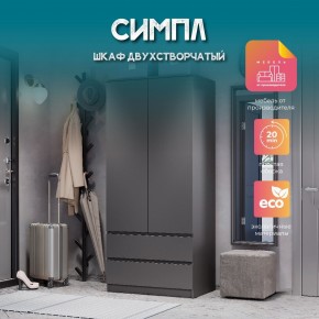 Шкаф 2-х створчатый Симпл ШК-03 (графит) в Сысерти - sysert.ok-mebel.com | фото 10