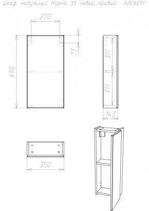 Шкаф модульный Норма 35 левый/правый АЙСБЕРГ (DA1648H) в Сысерти - sysert.ok-mebel.com | фото 2