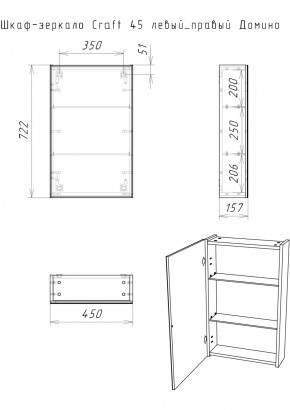 Шкаф-зеркало Craft 45 левый/правый Домино (DCr2211HZ) в Сысерти - sysert.ok-mebel.com | фото 10