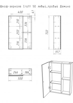 Шкаф-зеркало Craft 50 левый/правый Домино (DCr2212HZ) в Сысерти - sysert.ok-mebel.com | фото 5