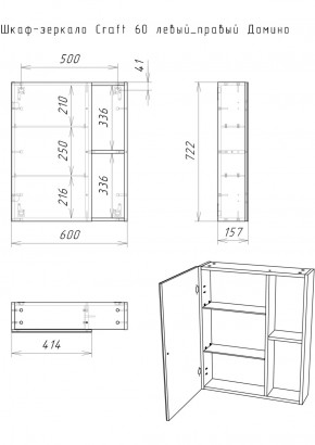 Шкаф-зеркало Craft 60 левый/правый Домино (DCr2203HZ) в Сысерти - sysert.ok-mebel.com | фото 10