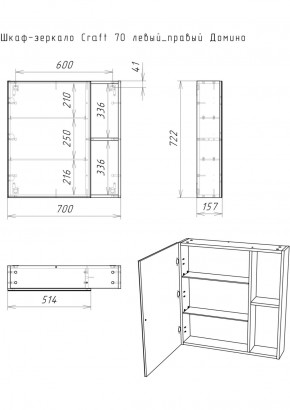 Шкаф-зеркало Craft 70 левый/правый Домино (DCr2213HZ) в Сысерти - sysert.ok-mebel.com | фото 4