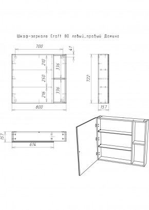 Шкаф-зеркало Craft 80 левый/правый Домино (DCr2204HZ) в Сысерти - sysert.ok-mebel.com | фото 5