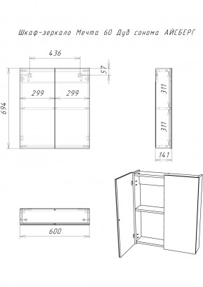 Шкаф-зеркало Мечта 60 Дуб сонома АЙСБЕРГ (DM2319HZ) в Сысерти - sysert.ok-mebel.com | фото 9