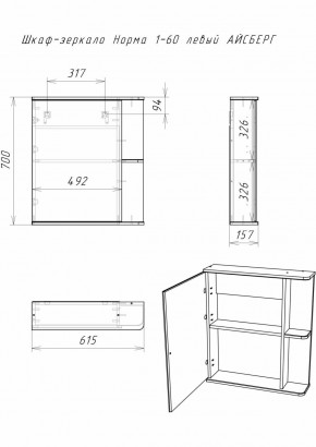 Шкаф-зеркало Норма 1-60 левый АЙСБЕРГ (DA1605HZ) в Сысерти - sysert.ok-mebel.com | фото 8