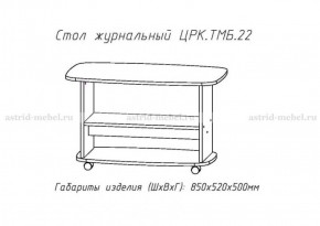 Стол журнальный №22 в Сысерти - sysert.ok-mebel.com | фото 3