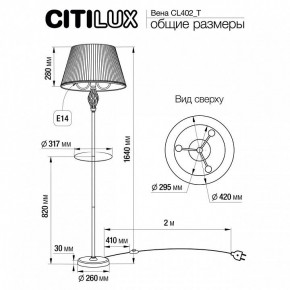 Стол журнальный с торшером Citilux Вена CL402930T в Сысерти - sysert.ok-mebel.com | фото 9
