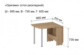 Стол-книжка раздвижной "Оригами" в Сысерти - sysert.ok-mebel.com | фото 5