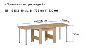 Стол-книжка раздвижной "Оригами" в Сысерти - sysert.ok-mebel.com | фото 6