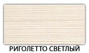 Стол обеденный раздвижной Бриз пластик Риголетто темный в Сысерти - sysert.ok-mebel.com | фото 18