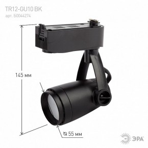Светильник на штанге Эра  TR12-GU10 BK в Сысерти - sysert.ok-mebel.com | фото 4