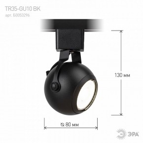 Светильник на штанге Эра  TR35-GU10 BK в Сысерти - sysert.ok-mebel.com | фото 7