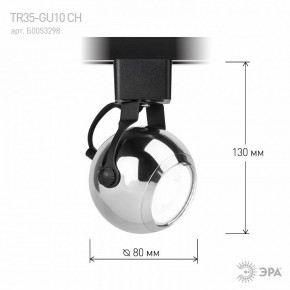 Светильник на штанге Эра  TR35-GU10 CH в Сысерти - sysert.ok-mebel.com | фото 4