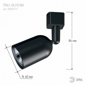 Светильник на штанге Эра  TR41-GU10 BK в Сысерти - sysert.ok-mebel.com | фото 9