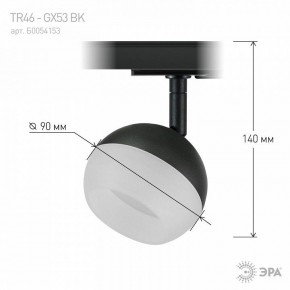 Светильник на штанге Эра  TR46 - GX53 BK в Сысерти - sysert.ok-mebel.com | фото 8