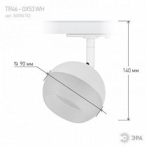 Светильник на штанге Эра  TR46 - GX53 WH в Сысерти - sysert.ok-mebel.com | фото 7