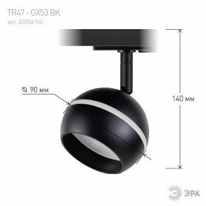 Светильник на штанге Эра  TR47 - GX53 BK в Сысерти - sysert.ok-mebel.com | фото 7