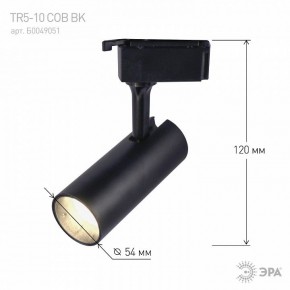 Светильник на штанге Эра  TR5-10 COB BK в Сысерти - sysert.ok-mebel.com | фото 5