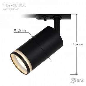 Светильник на штанге Эра  TR52 - GU10 BK в Сысерти - sysert.ok-mebel.com | фото 7