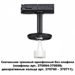Светильник на штанге Novotech Unite 370684 в Сысерти - sysert.ok-mebel.com | фото 2