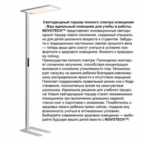 Торшер Novotech STUDI 359545 в Сысерти - sysert.ok-mebel.com | фото 3