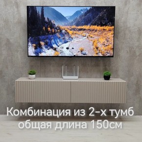 Тумба подвесная под ТВ LINES MTV1-MA 750 Бежевый (Леда-М 10.1.5) в Сысерти - sysert.ok-mebel.com | фото 8