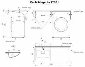 Умывальник над стиральной машиной "Paola Magenta-120" (левый) с кронштейном,без сифона в Сысерти - sysert.ok-mebel.com | фото 2