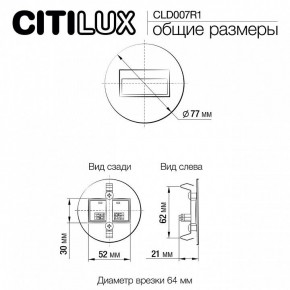 Встраиваемый светильник Citilux Скалли CLD007R1 в Сысерти - sysert.ok-mebel.com | фото 9